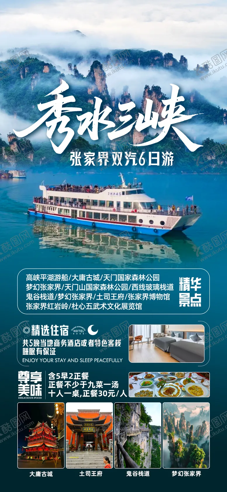 编号：78890608102329563462【酷图网】源文件下载-三峡