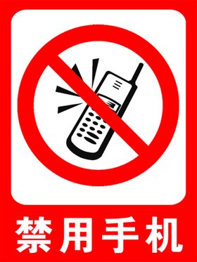 编号：41857209241300330792【酷图网】源文件下载-禁用手机