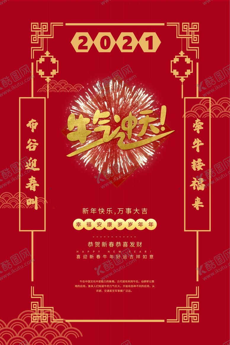 编号：90734310311526277795【酷图网】源文件下载-牛年大吉