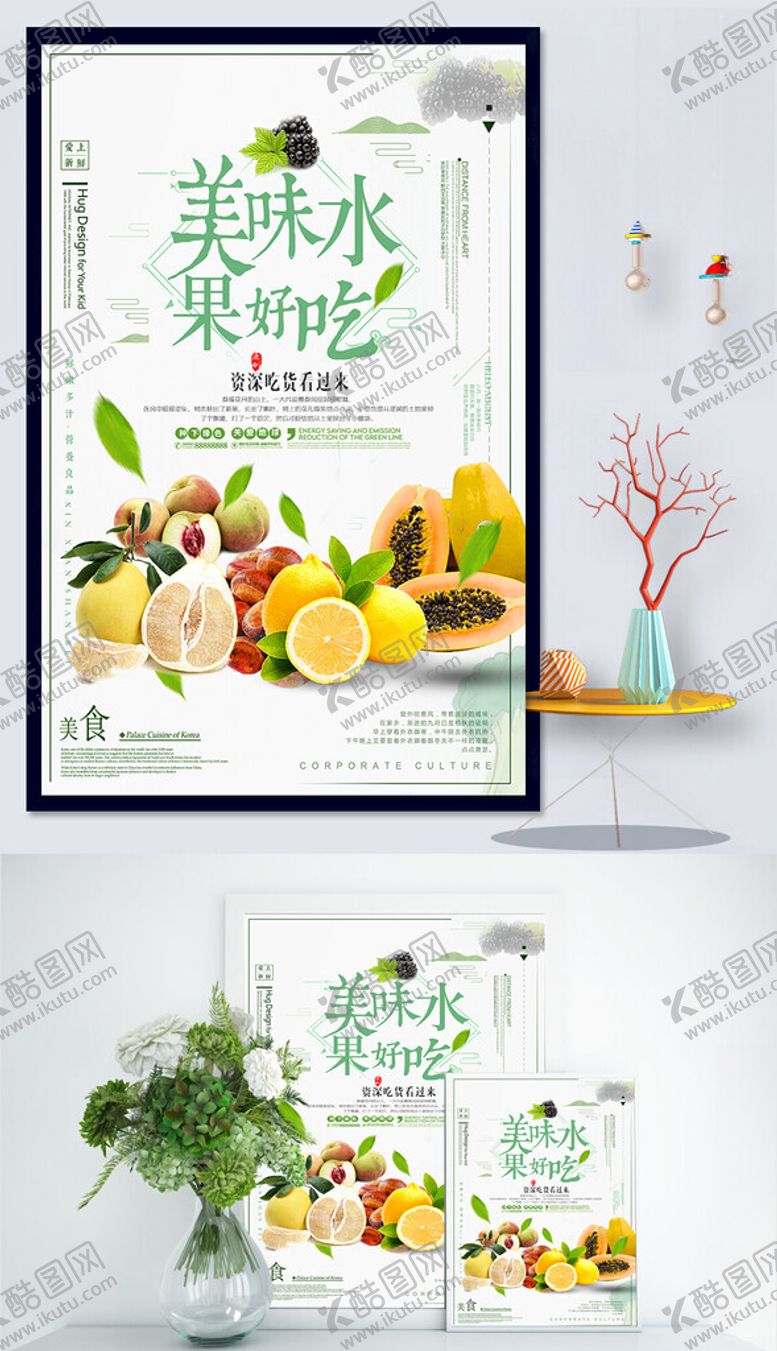 编号：61108709211950484379【酷图网】源文件下载-美味水果海报