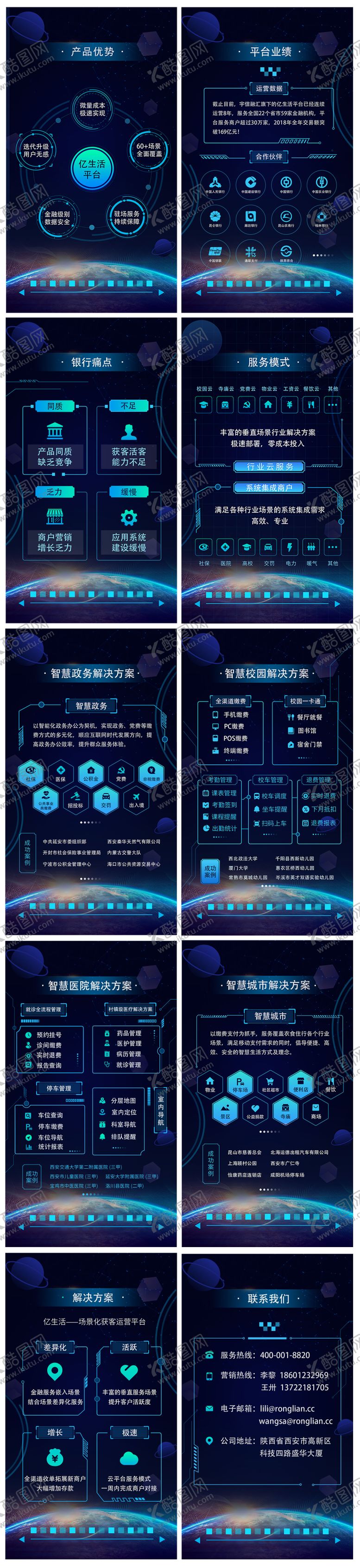 编号：62890012041337425080【酷图网】源文件下载-智慧云解决方案H5