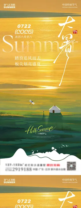 大暑夕阳插画草地帐篷