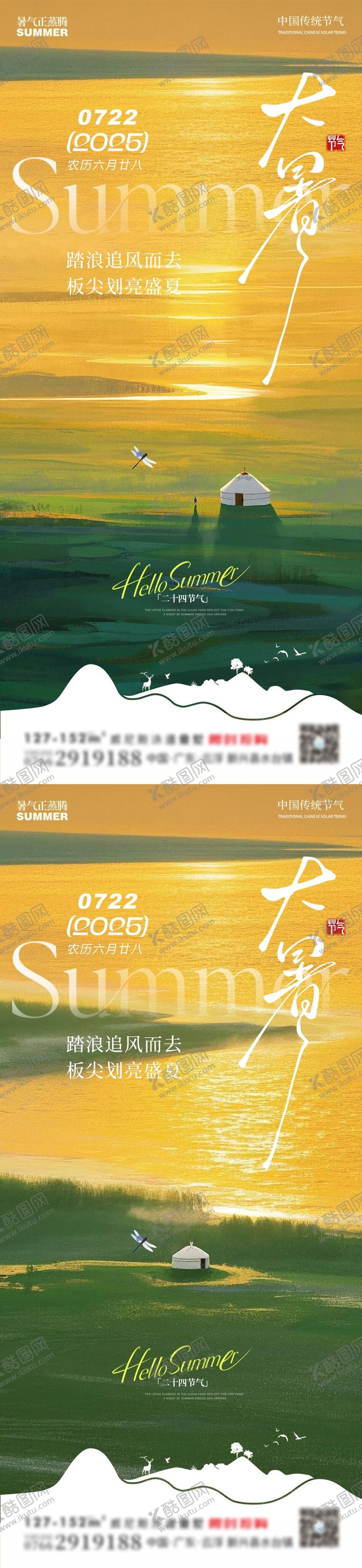 编号：46765107152301276730【酷图网】源文件下载-大暑夕阳插画草地帐篷
