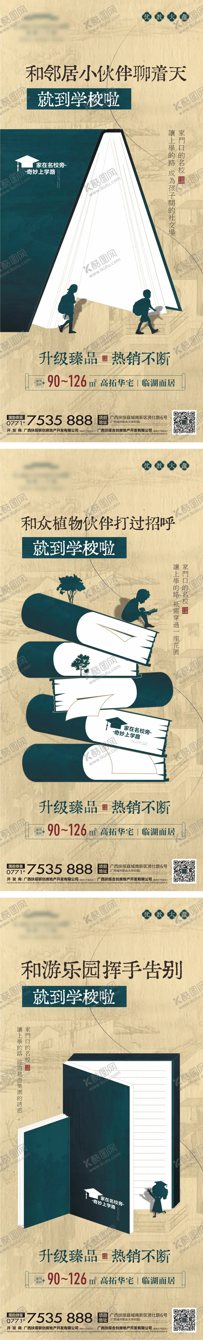 编号：20236611261107372640【酷图网】源文件下载-新中式地产教育卖点系列