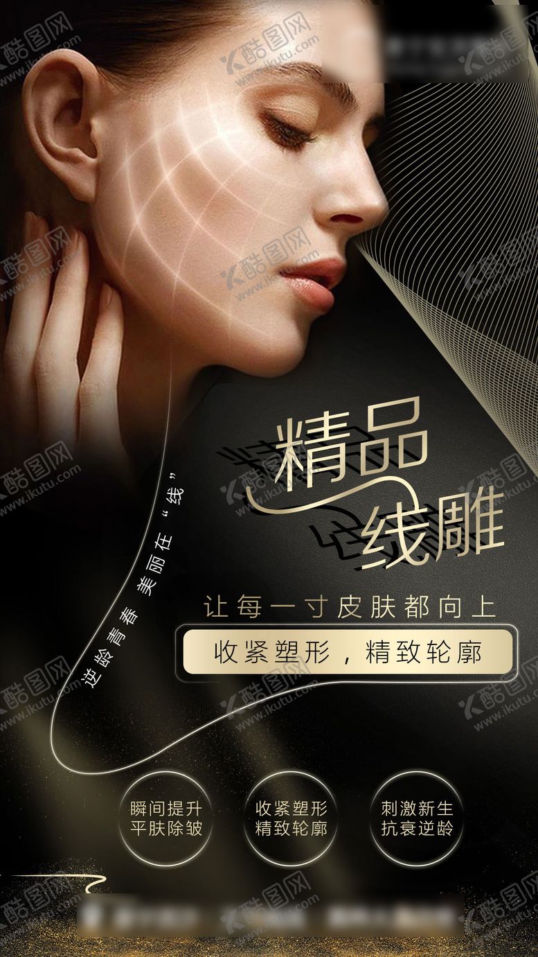 编号：11962512041336548703【酷图网】源文件下载-医美线雕