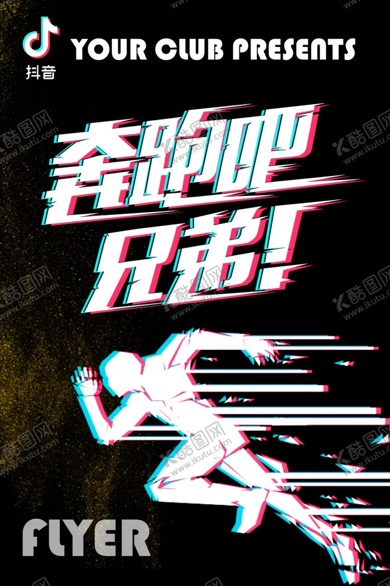 编号：72191906271056163337【酷图网】源文件下载-故障风海报