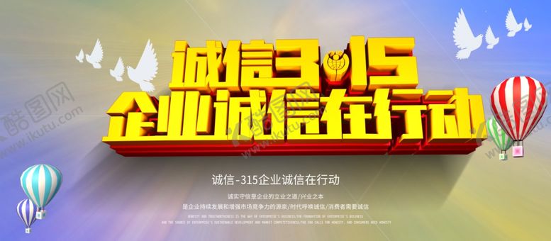 编号：26240410072230216754【酷图网】源文件下载-诚信315