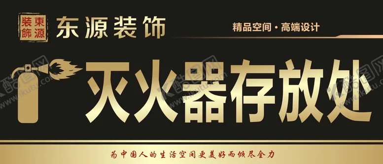编号：81848610311834036813【酷图网】源文件下载-灭火器 存放处