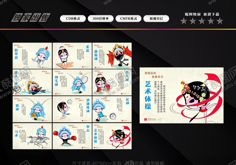 编号：50206609240955567491【酷图网】源文件下载-校园体育文化墙