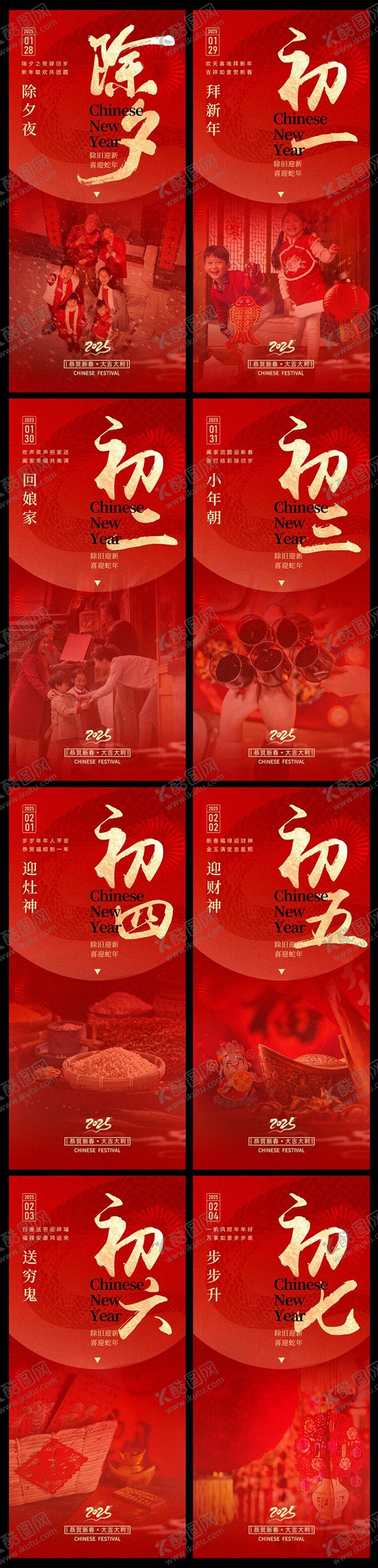 编号：59663401182121311290【酷图网】源文件下载-2025蛇年除夕新年节日初一海报