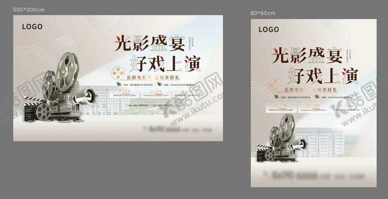 编号：53631602040013175545【酷图网】源文件下载-地产观影活动