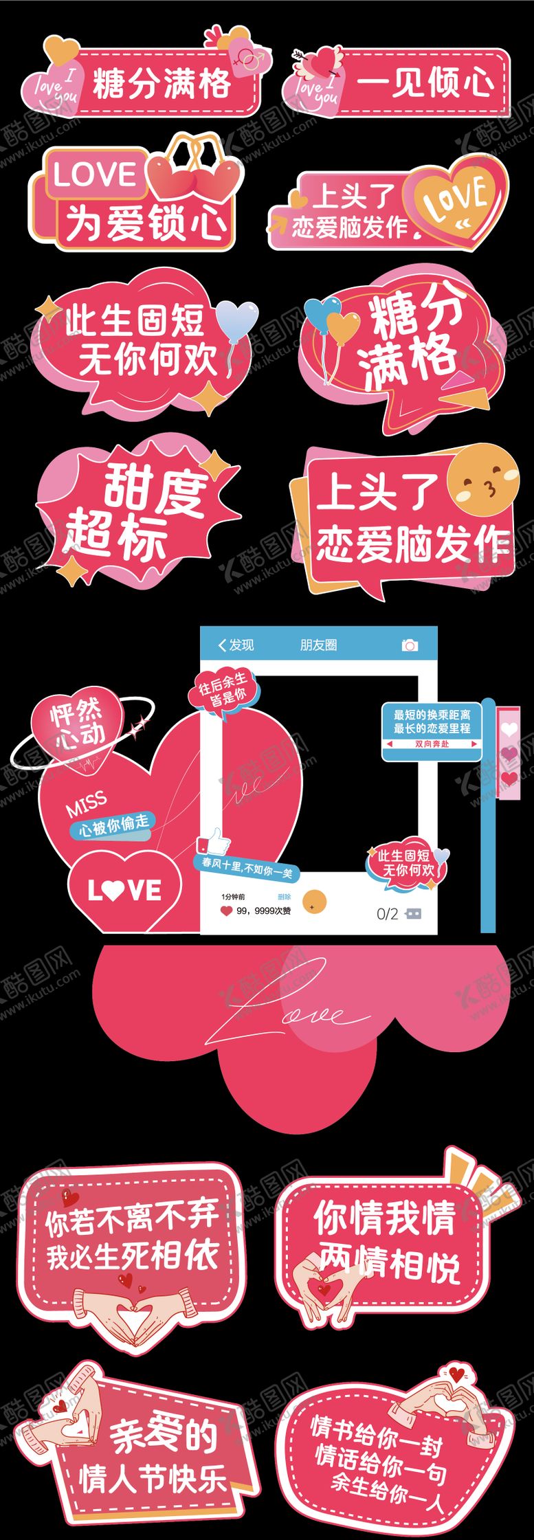 编号：32809309232001187633【酷图网】源文件下载-情人节氛围