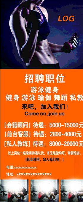 游泳招聘海报