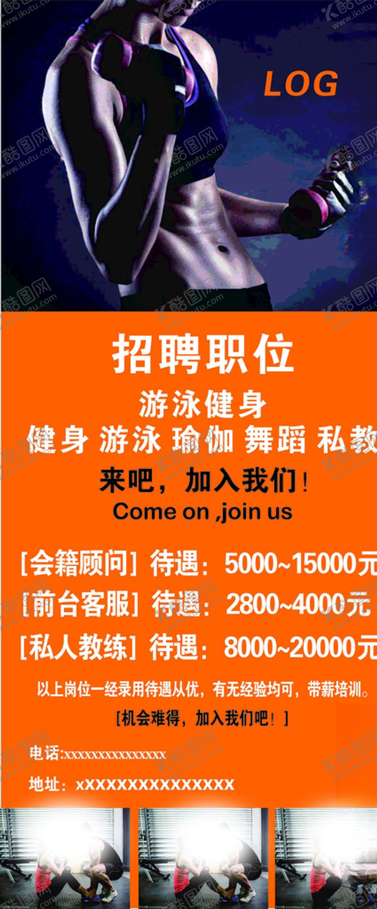 编号：37727007090551376998【酷图网】源文件下载-展架海报健身游泳招聘