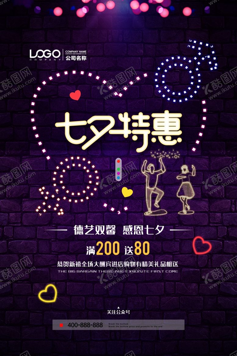 编号：30514502072128087122【酷图网】源文件下载-七夕特惠
