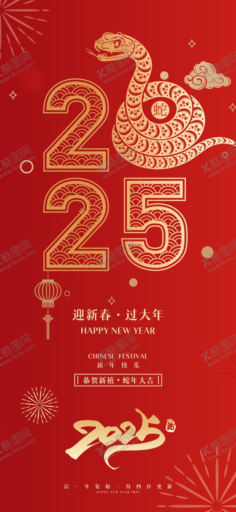 编号：37094601250504108440【酷图网】源文件下载-蛇年
