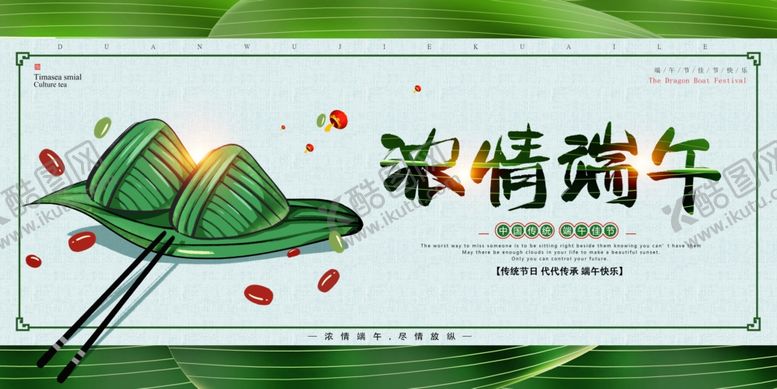 编号：82871407010726365920【酷图网】源文件下载-端午节