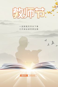 教师节幼师