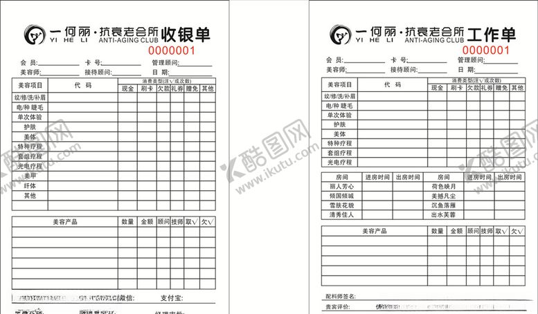 编号：71354610071206514786【酷图网】源文件下载-收银单及工作单