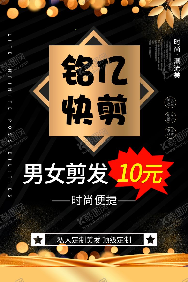 编号：94623107090507103895【酷图网】源文件下载-剪发