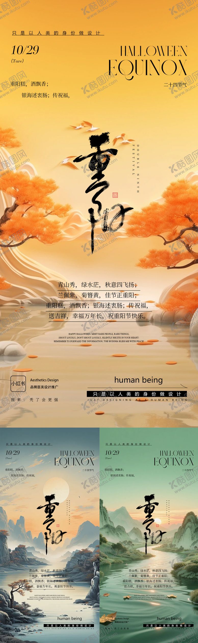 编号：74298710290000544025【酷图网】源文件下载-重阳节系列海报