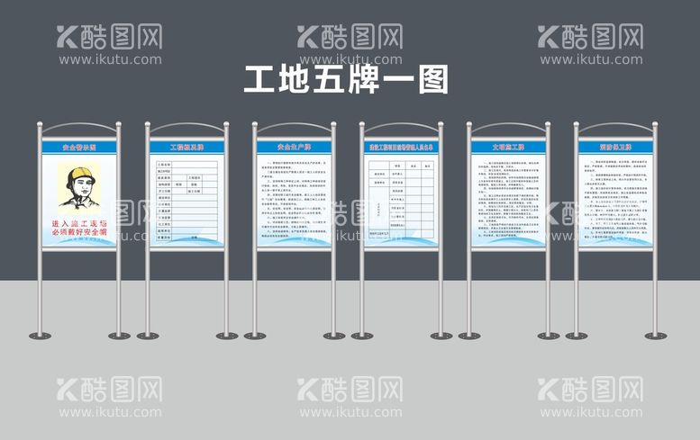 编号：50196211150512575376【酷图网】源文件下载-工地五牌一图