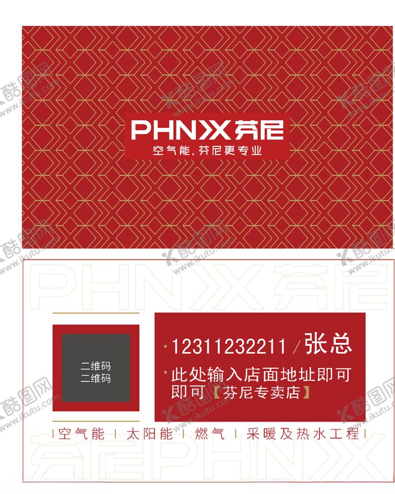 编号：98009609272018152881【酷图网】源文件下载-芬尼空气能名片