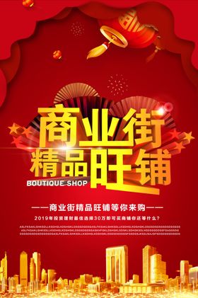 地产商铺活动宣传海报素材