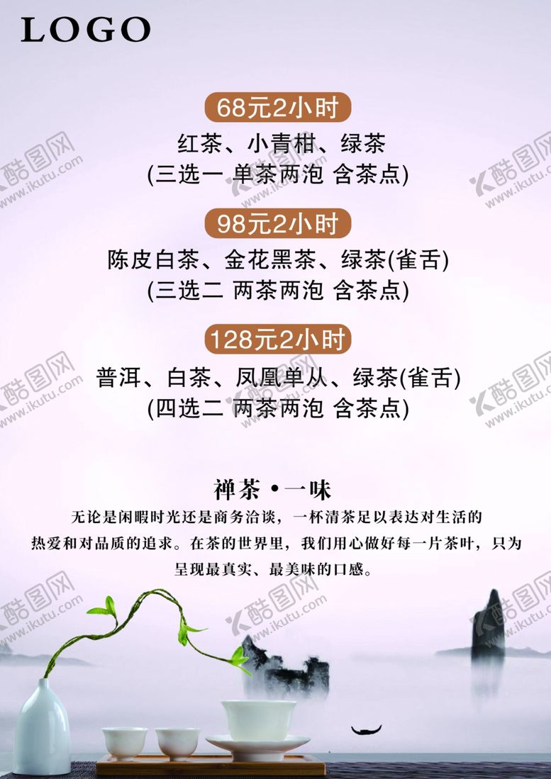 编号：74171002040855446780【酷图网】源文件下载-茶室价格表