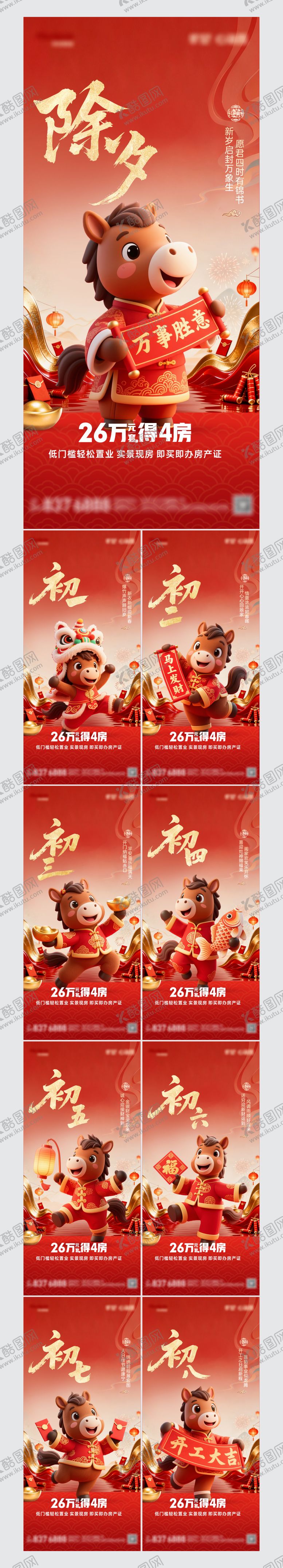 编号：11914002130224337778【酷图网】源文件下载-过年海报