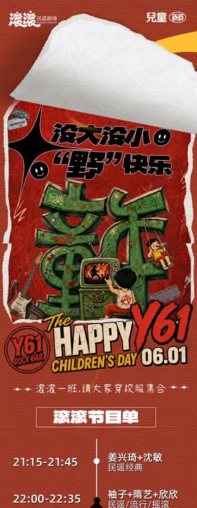儿童节活动长图