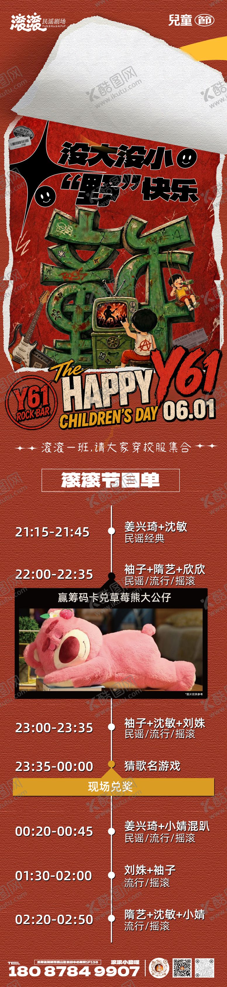 编号：90368505282337217022【酷图网】源文件下载-儿童节活动长图