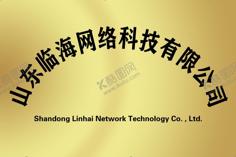 编号：40570706261447361107【酷图网】源文件下载-铜牌钛金牌