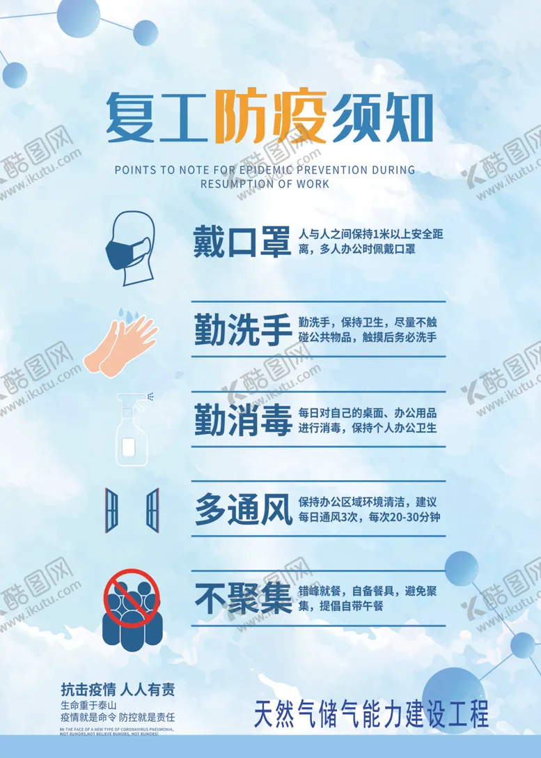 编号：69234506300321298732【酷图网】源文件下载-复工须知