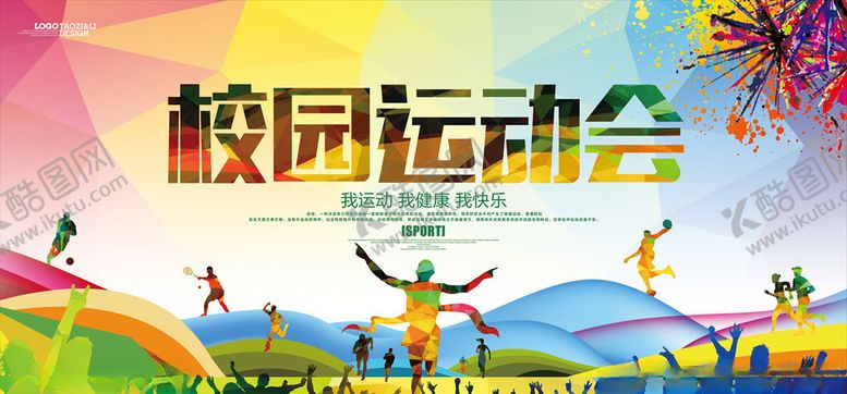 编号：49218305151127373438【酷图网】源文件下载-运动会