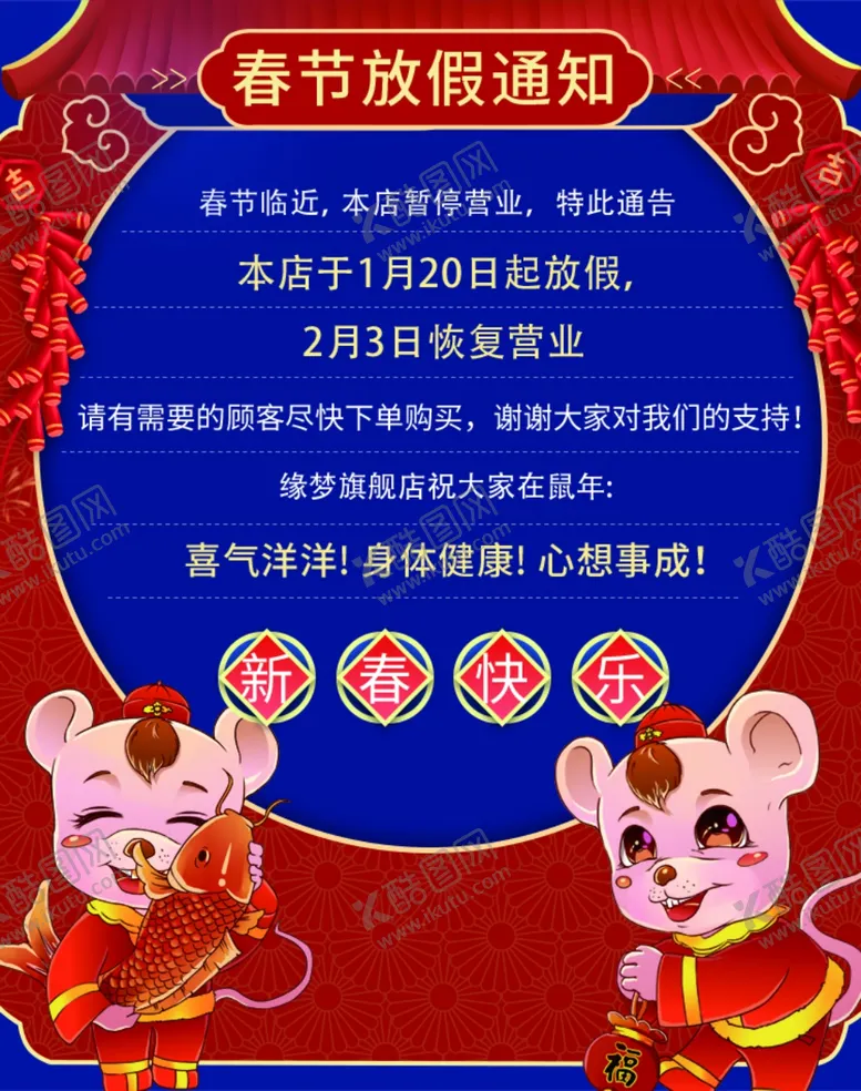 编号：21761007040605106171【酷图网】源文件下载-放假通知