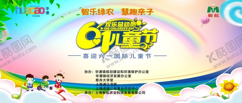 编号：29176306281947513841【酷图网】源文件下载-儿童节背景生态亲子活动