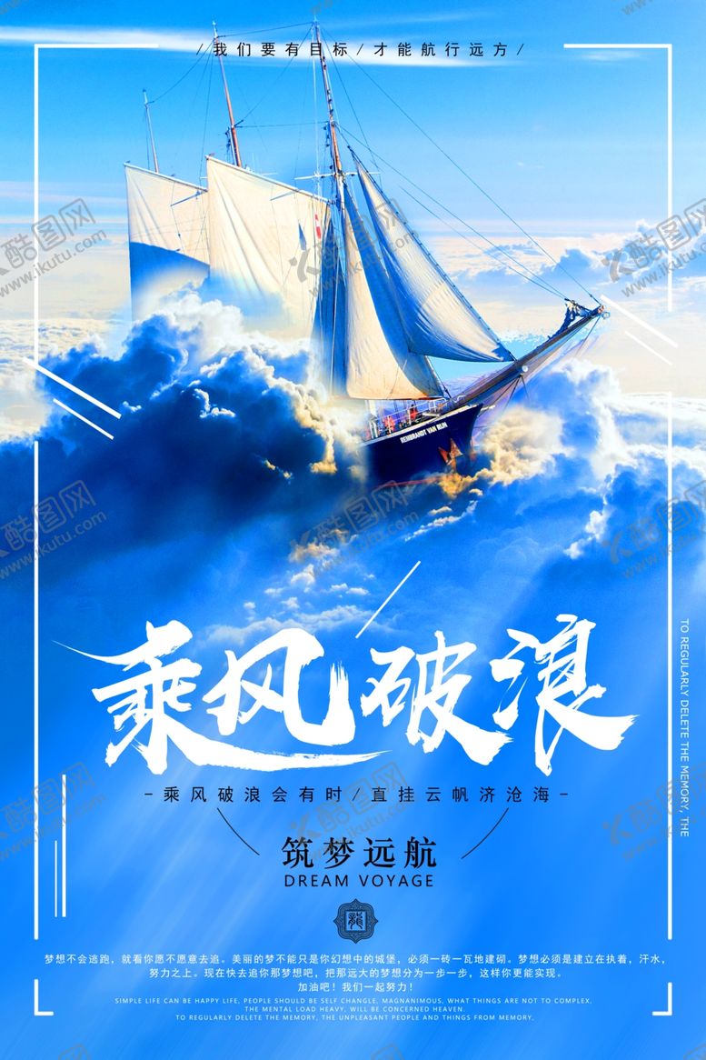 编号：28001709280233325836【酷图网】源文件下载-励志展板