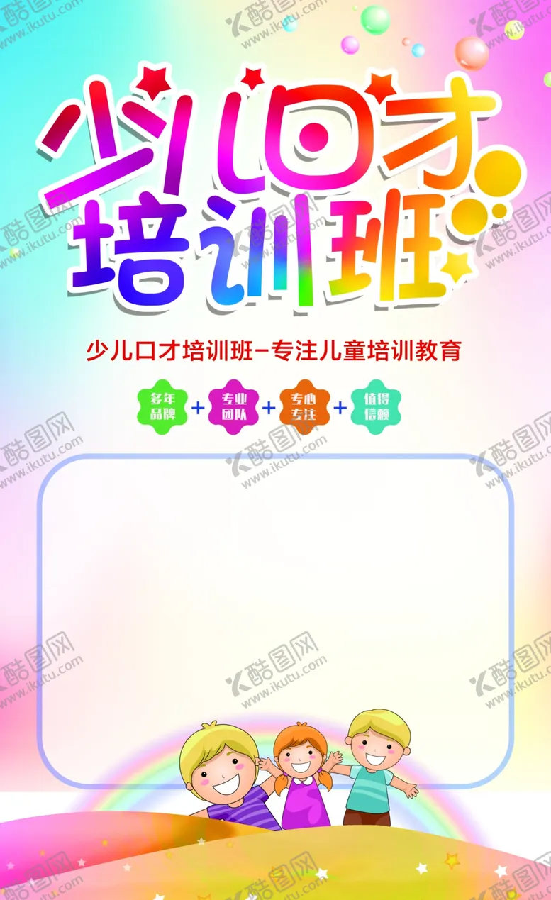 编号：80350002252105143683【酷图网】源文件下载-口才培训海报