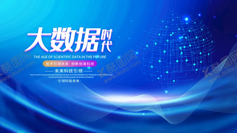 编号：05413909301721038791【酷图网】源文件下载-科技