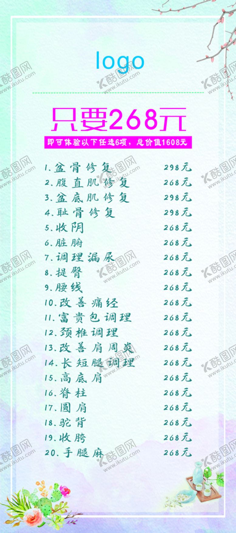 编号：30182501300903478208【酷图网】源文件下载-美容养生展架