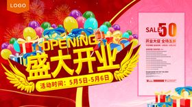 盛大开业新店传单活动