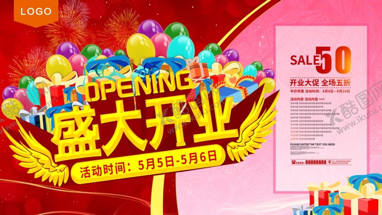 编号：12323405081334517405【酷图网】源文件下载-盛大开业