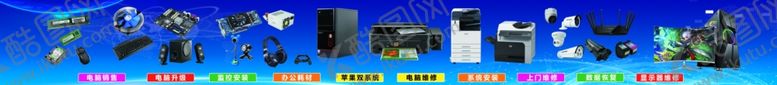 编号：89641502250031387979【酷图网】源文件下载-电脑店海报