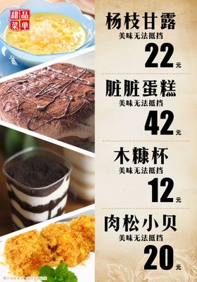 甜品单页