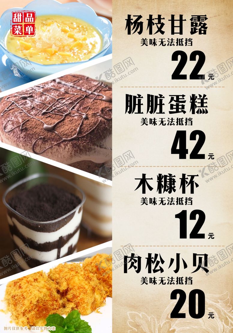 编号：16112807081343545096【酷图网】源文件下载-甜品单