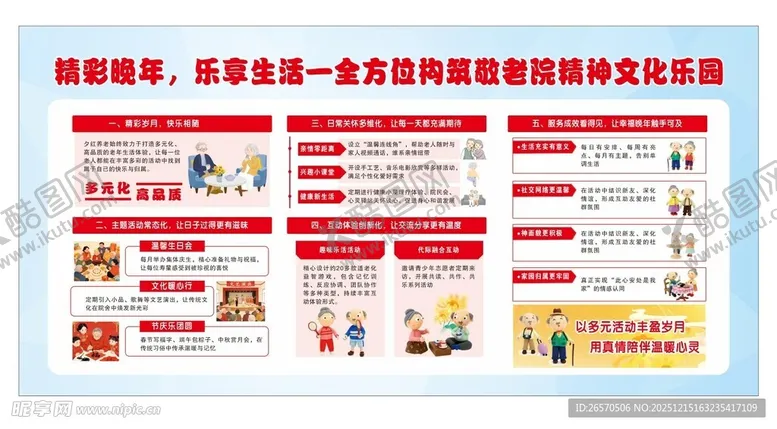 编号：64512212191219147942【酷图网】源文件下载-养老展板