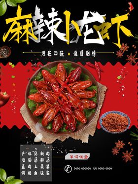 麻辣小龙虾
