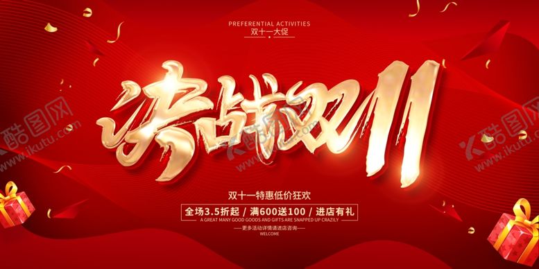编号：69619911020817161599【酷图网】源文件下载-决战双11