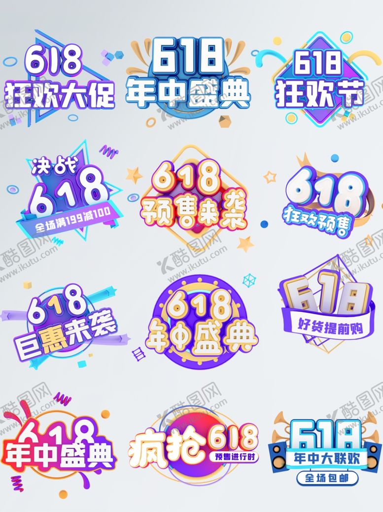 编号：78977810080014422852【酷图网】源文件下载-618分层字体素材